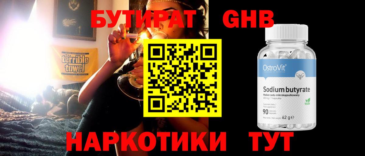 Бутират оксибутират Знаменск