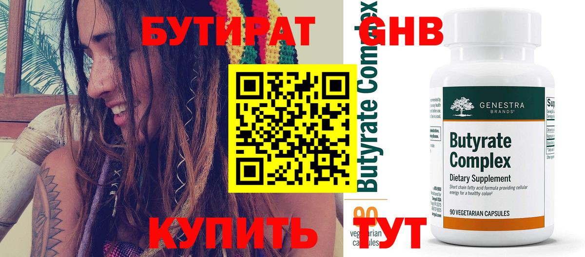 Знаменск  БУТИРАТ 99%  Вход с VPN 
