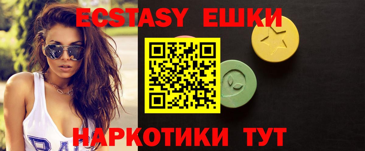Знаменск  Экстази  Вход с VPN  Ecstasy 300 mg 