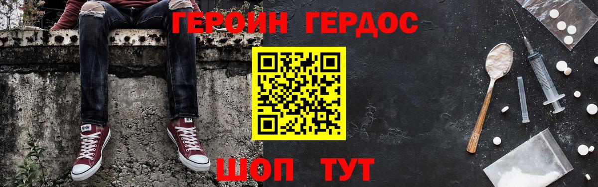 Героин хмурый Знаменск