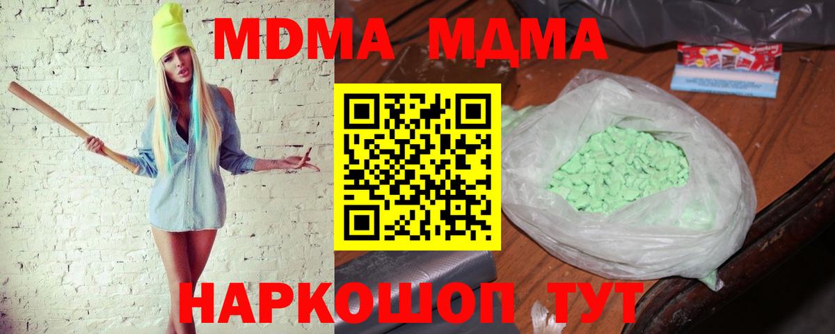 МДМА crystal Знаменск