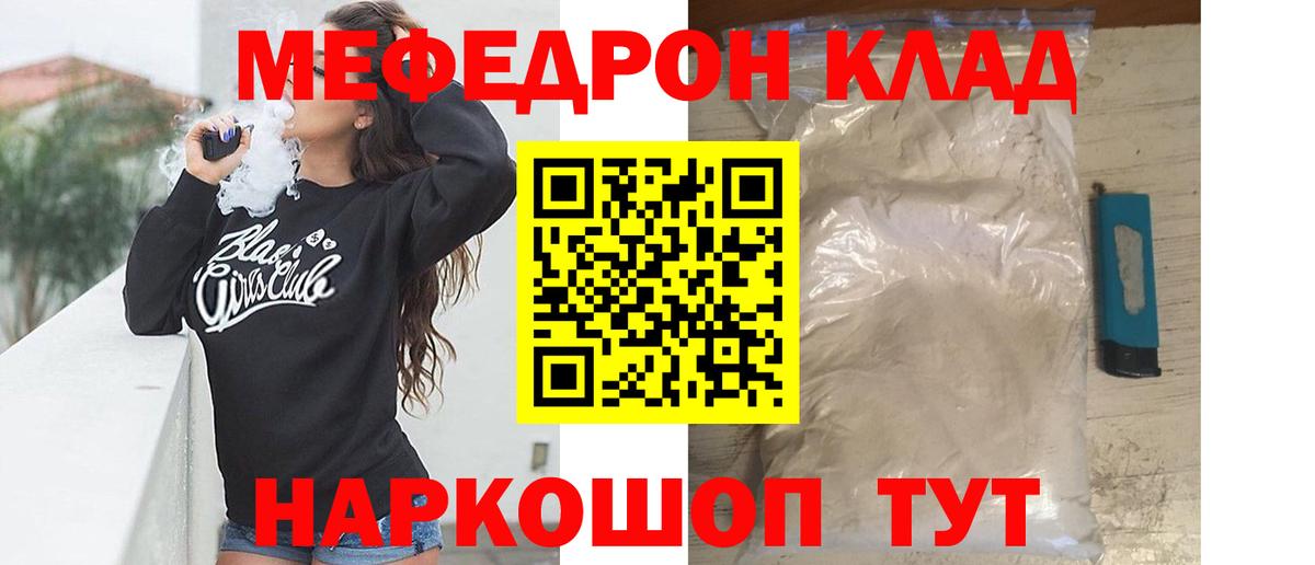 МЯУ-МЯУ кристаллы  МЕФ  Вход с VPN  МЕФ  Меф кристаллы  Знаменск 
